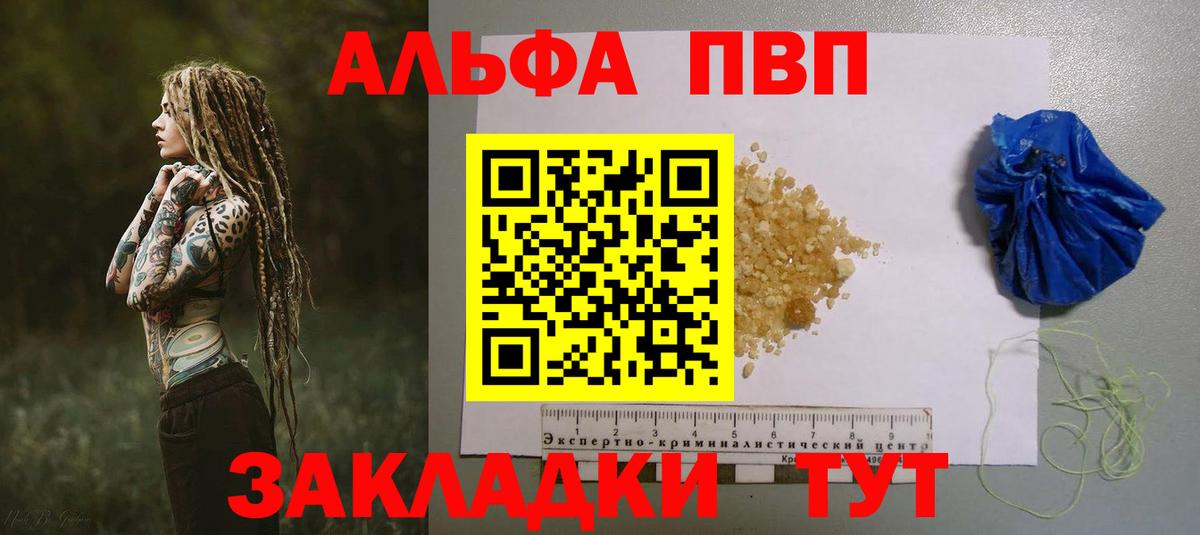 Alpha PVP кристаллы  Alpha-PVP VHQ  Вход с VPN  Alpha-PVP кристаллы  купить наркотик  Курчалой 