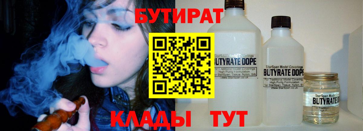 БУТИРАТ оксана Курчалой