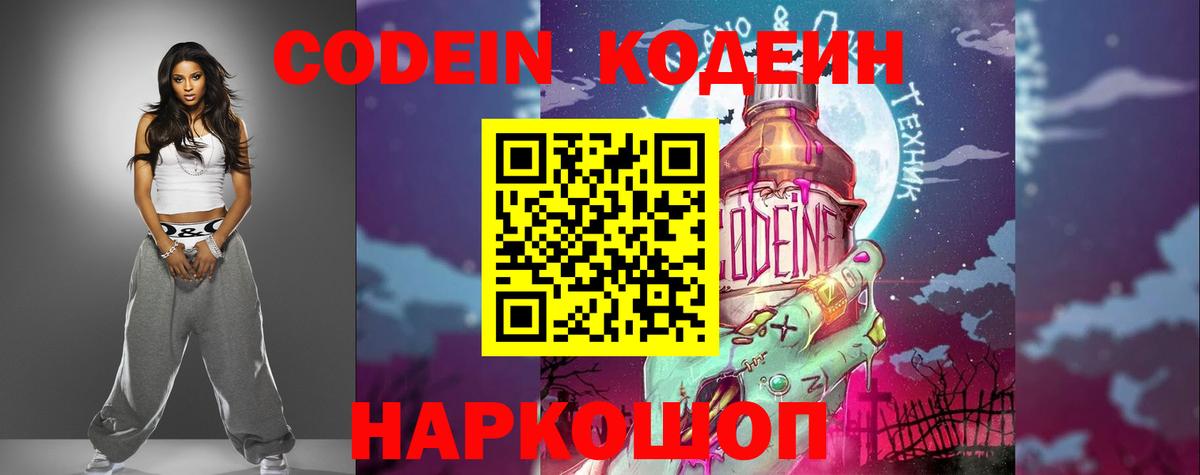 Курчалой  Кодеин Purple Drank  Вход с VPN 