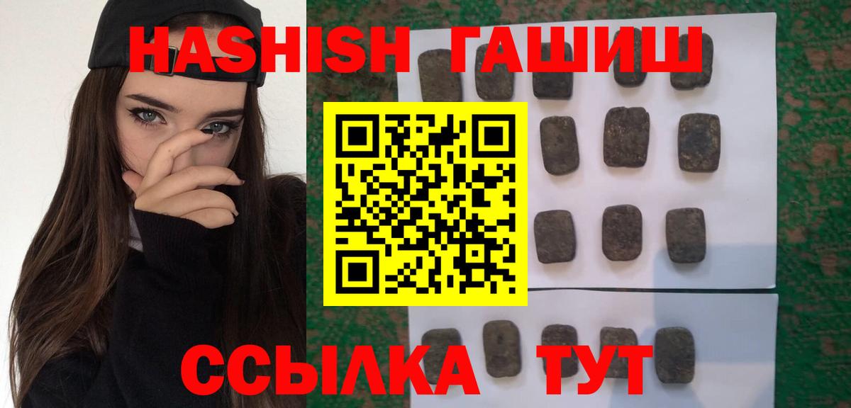 ГАШИШ hashish  купить закладку  Гашиш  ГАШ hashish  Курчалой  Вход с VPN 