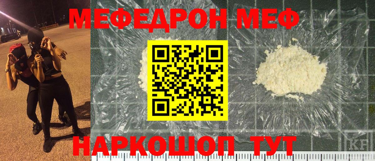 купить наркотики цена  kraken зеркало  Вход с VPN  МЕФ  Курчалой  Мефедрон  Мефедрон кристаллы 